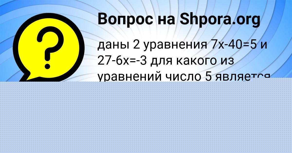 Картинка с текстом вопроса от пользователя Валерия Бакулева