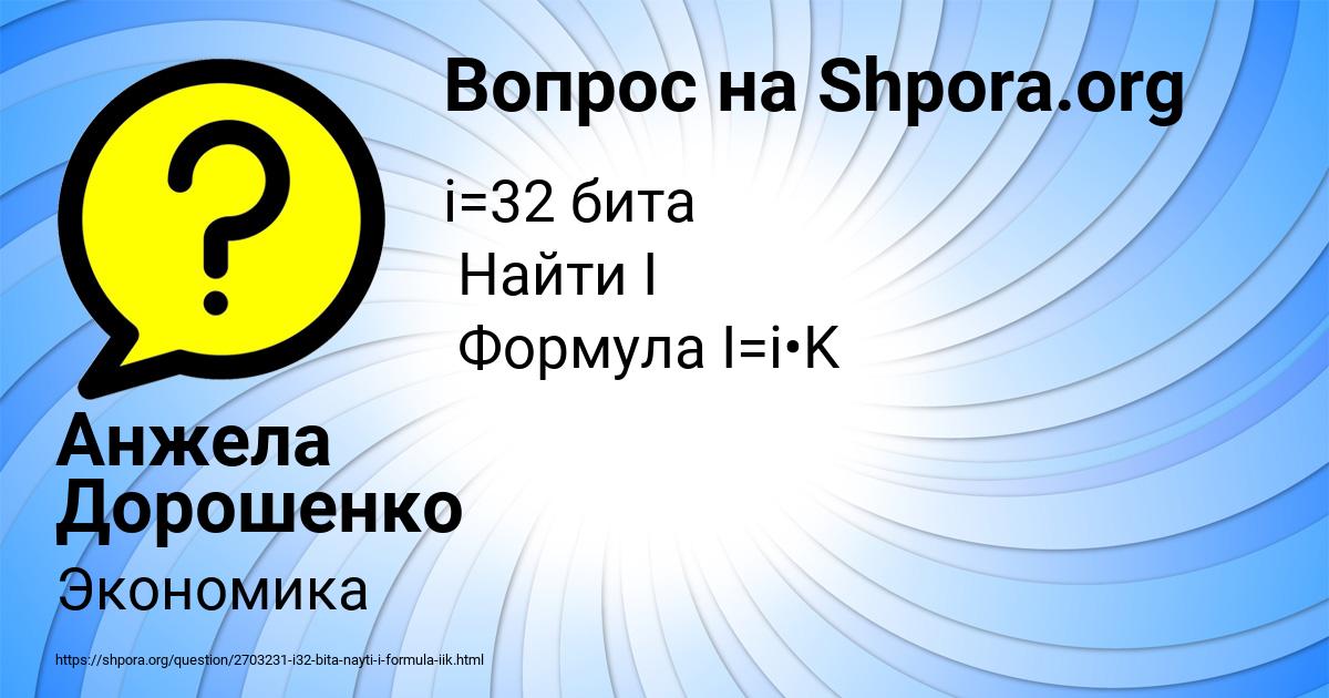 Картинка с текстом вопроса от пользователя Анжела Дорошенко