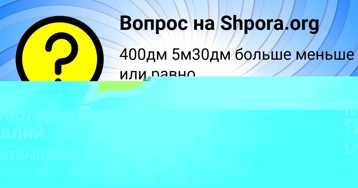 Картинка с текстом вопроса от пользователя Дарья Ломова