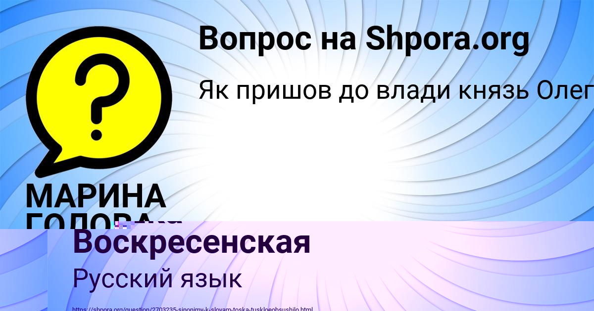 Картинка с текстом вопроса от пользователя Машка Воскресенская