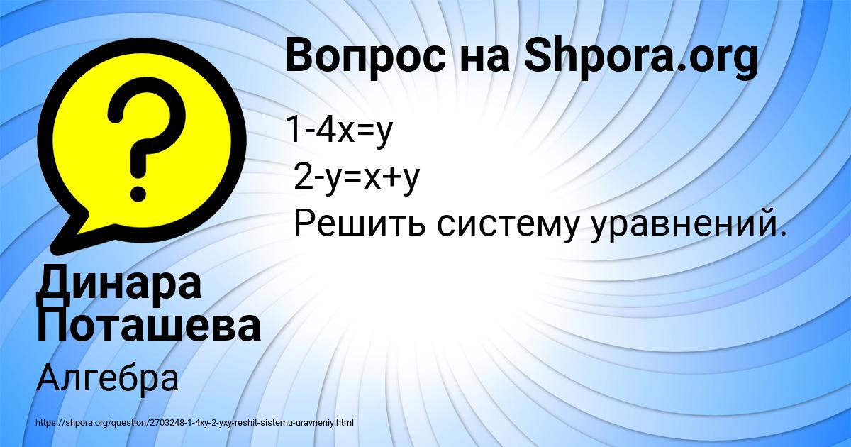 Картинка с текстом вопроса от пользователя Динара Поташева