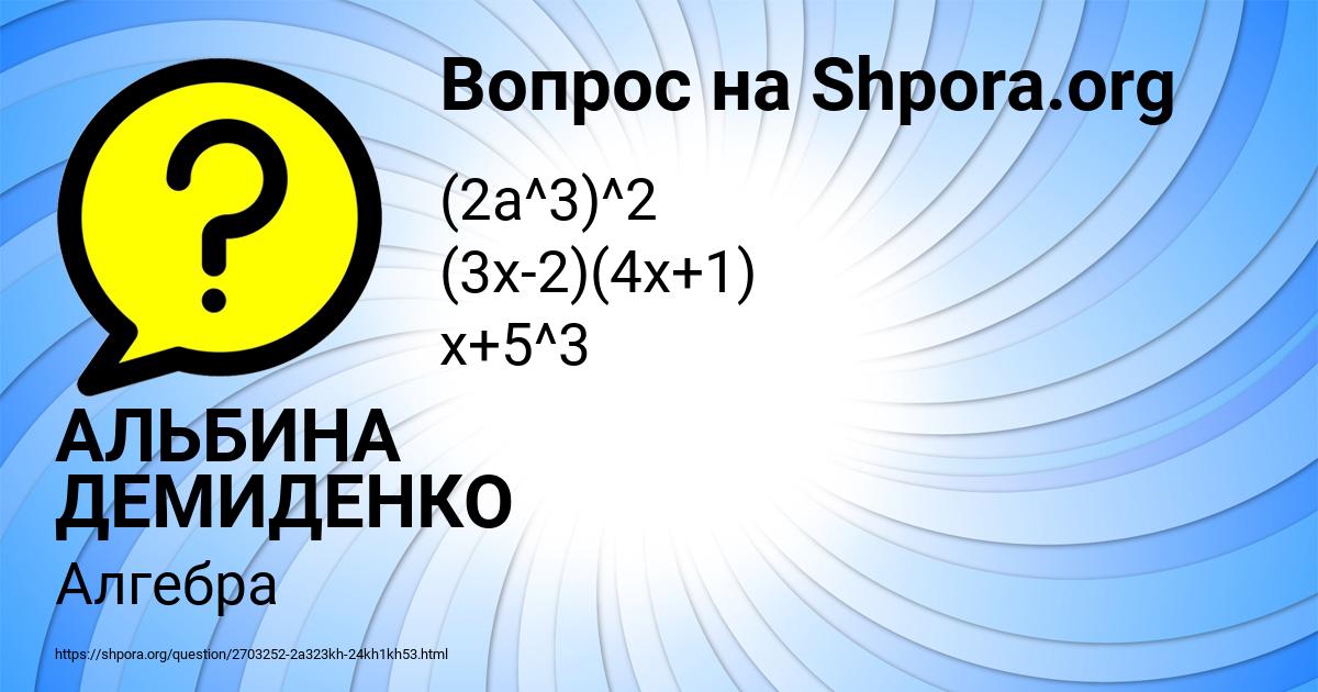 Картинка с текстом вопроса от пользователя АЛЬБИНА ДЕМИДЕНКО