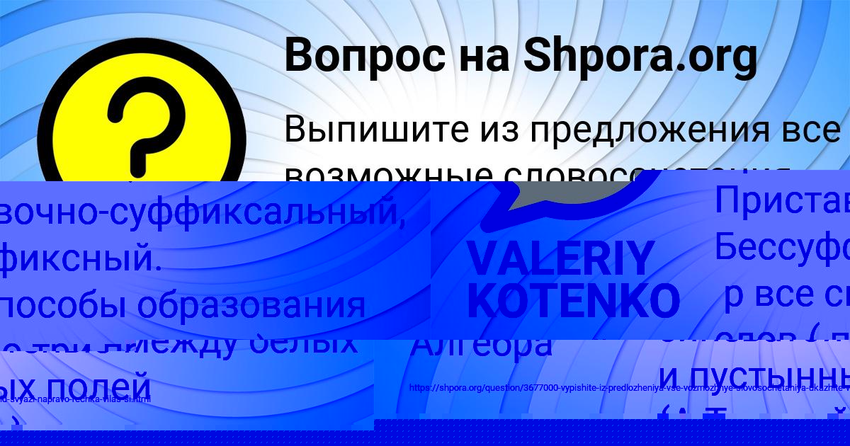 Картинка с текстом вопроса от пользователя VALERIY KOTENKO