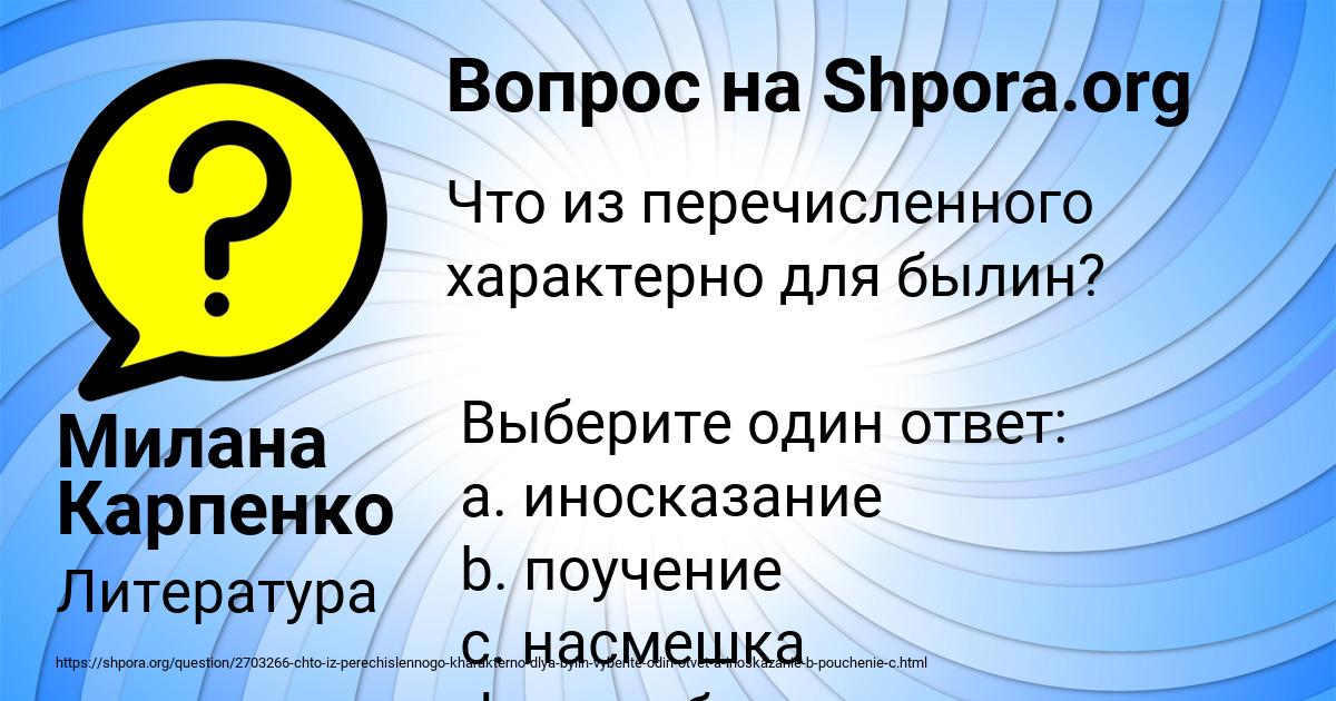 Картинка с текстом вопроса от пользователя Милана Карпенко