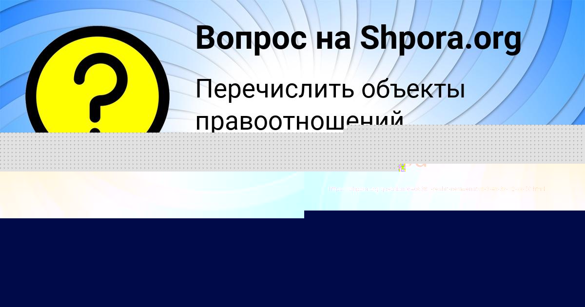 Картинка с текстом вопроса от пользователя Milada Krutovskaya