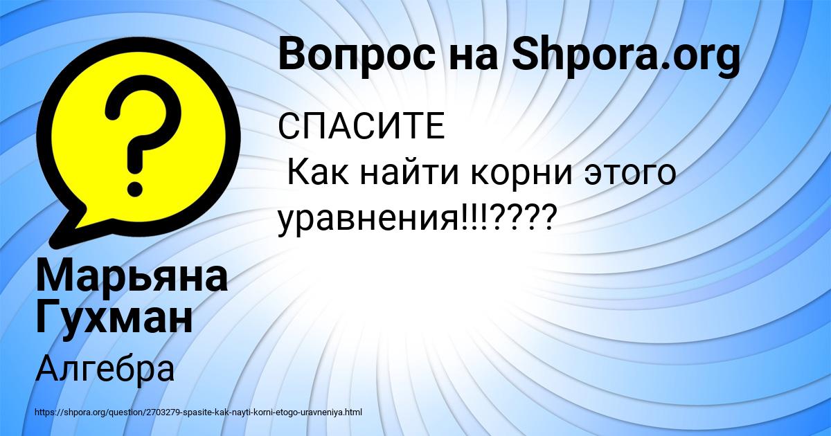 Картинка с текстом вопроса от пользователя Марьяна Гухман