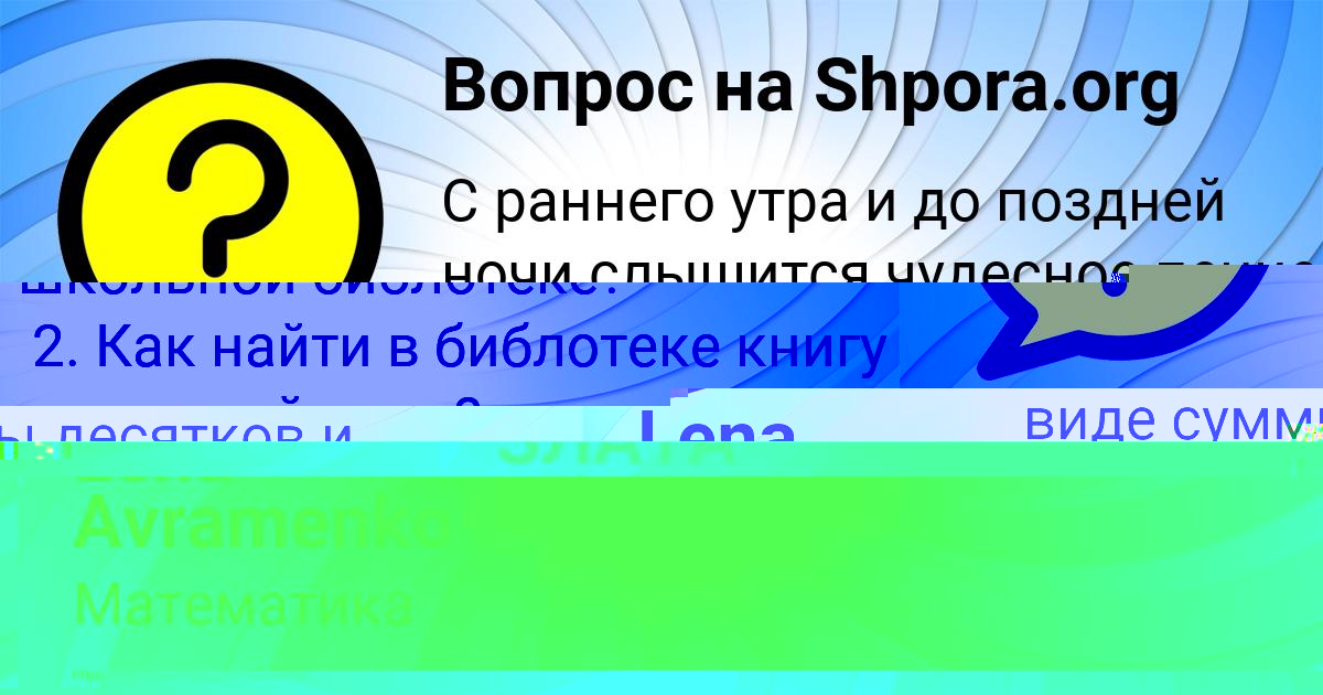 Картинка с текстом вопроса от пользователя ЗЛАТА СЕРЕДИНА