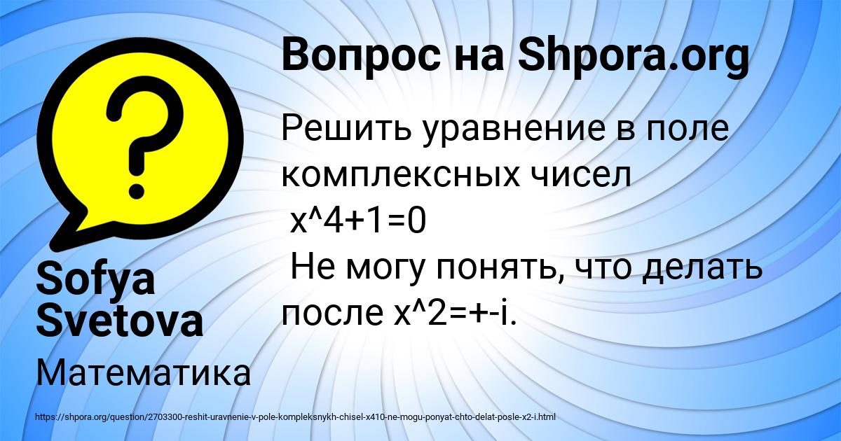 Картинка с текстом вопроса от пользователя Sofya Svetova