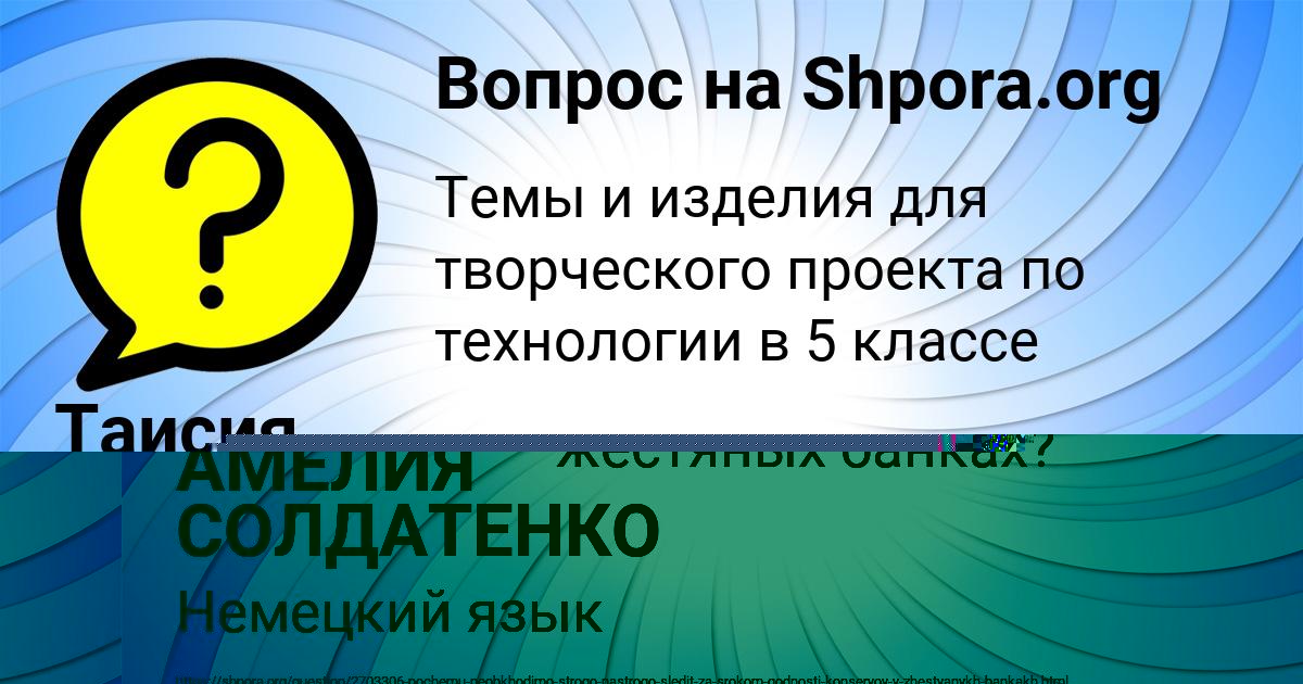 Картинка с текстом вопроса от пользователя АМЕЛИЯ СОЛДАТЕНКО