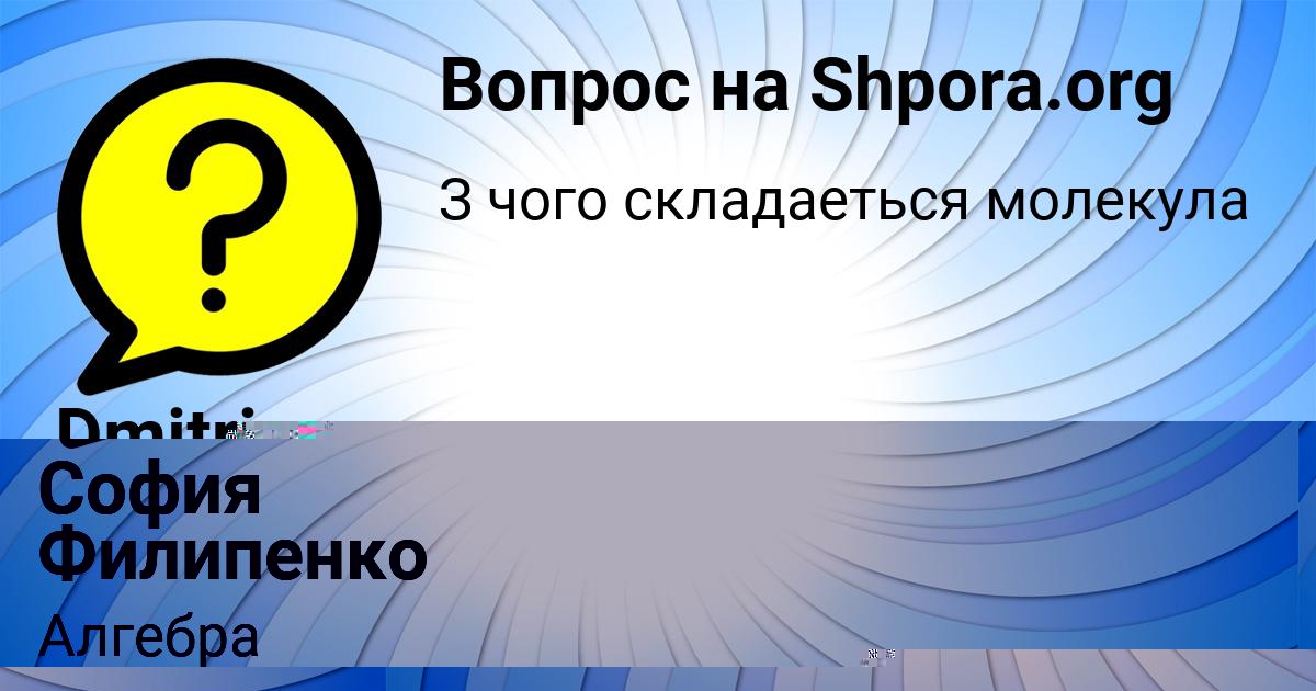 Картинка с текстом вопроса от пользователя Амина Зубкова