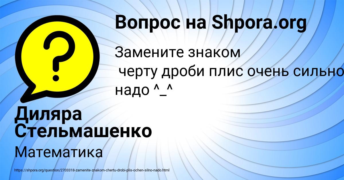 Картинка с текстом вопроса от пользователя Диляра Стельмашенко