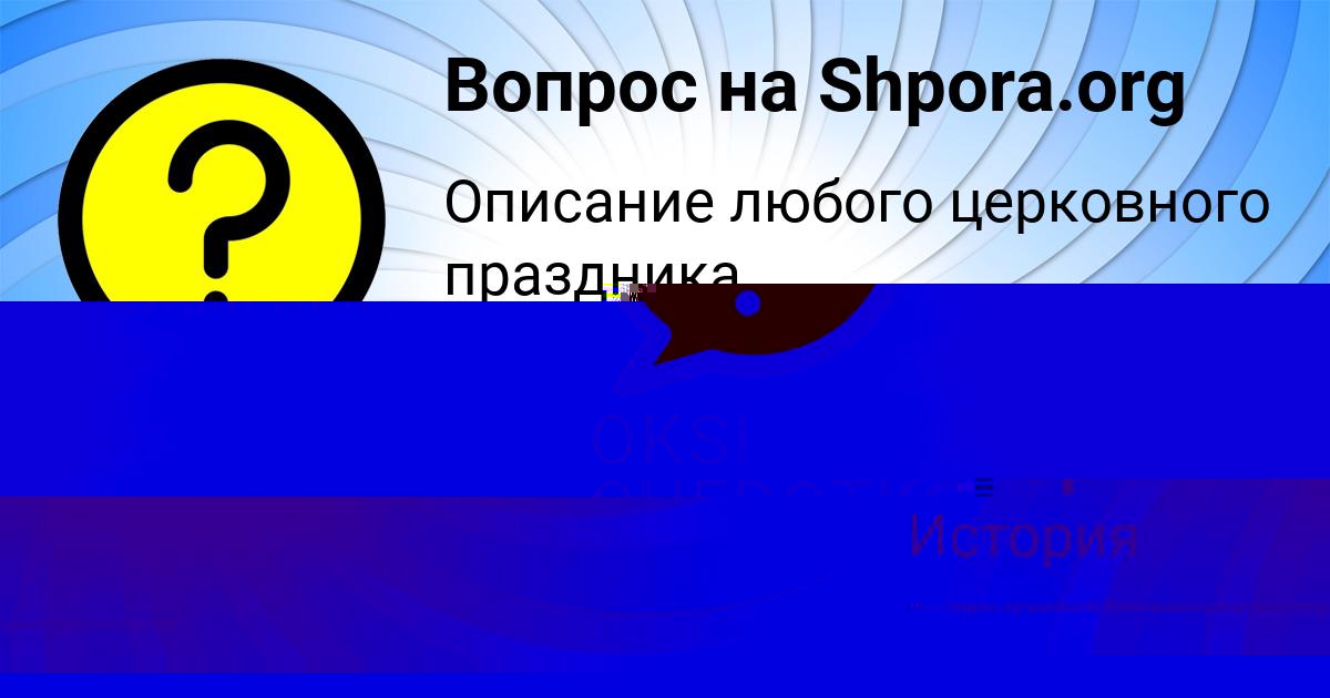 Картинка с текстом вопроса от пользователя OKSI CHEBOTKO