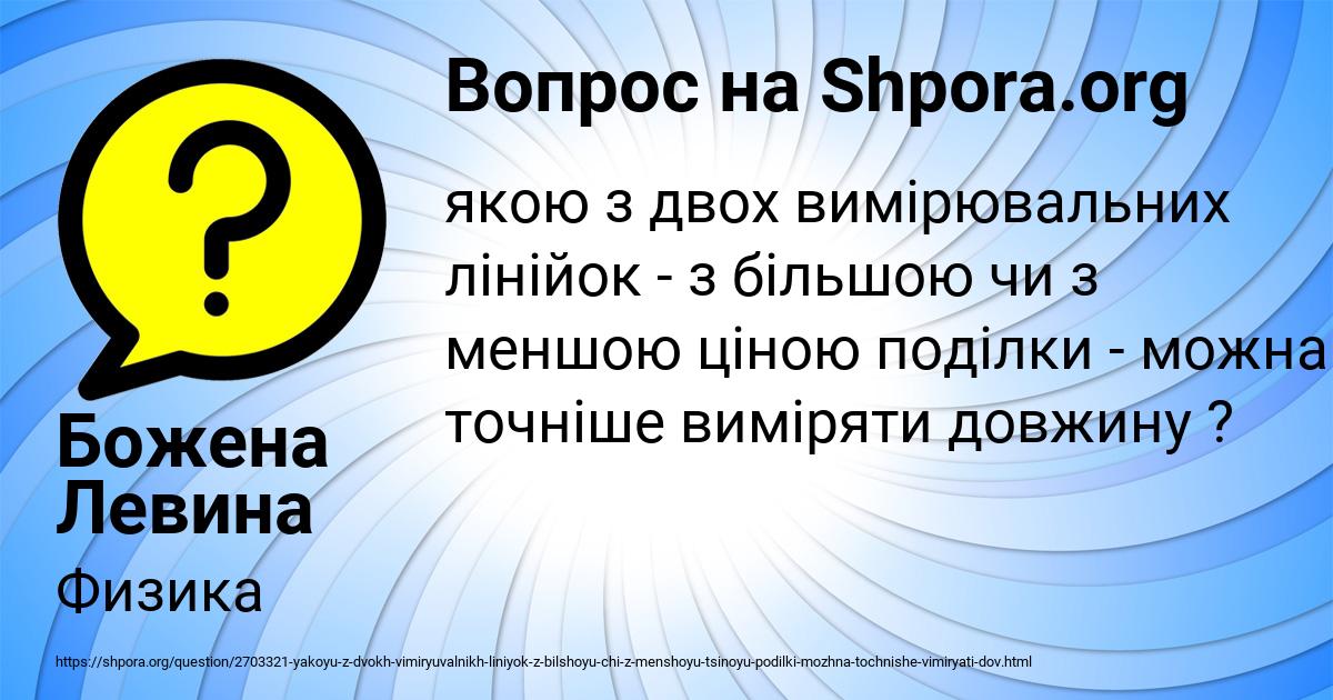 Картинка с текстом вопроса от пользователя Божена Левина