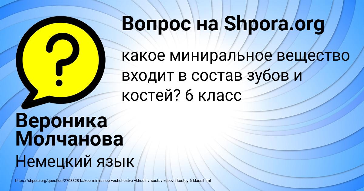 Картинка с текстом вопроса от пользователя Вероника Молчанова