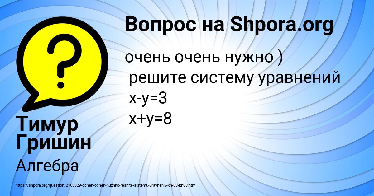 Картинка с текстом вопроса от пользователя Тимур Гришин