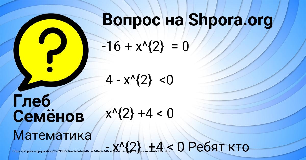 Картинка с текстом вопроса от пользователя Глеб Семёнов