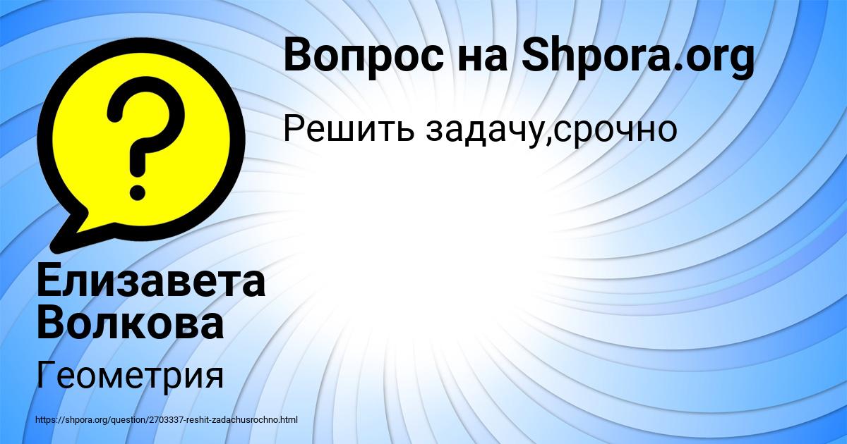 Картинка с текстом вопроса от пользователя Елизавета Волкова