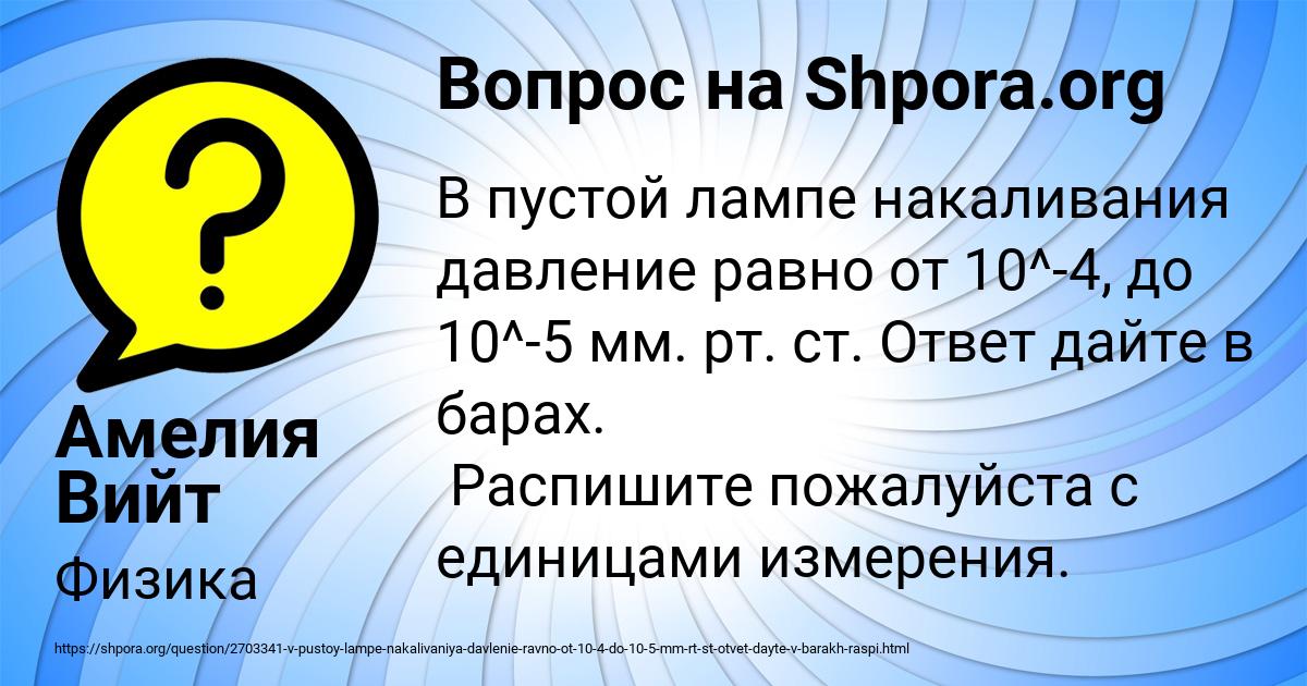 Картинка с текстом вопроса от пользователя Амелия Вийт
