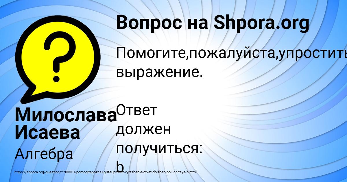 Картинка с текстом вопроса от пользователя Милослава Исаева