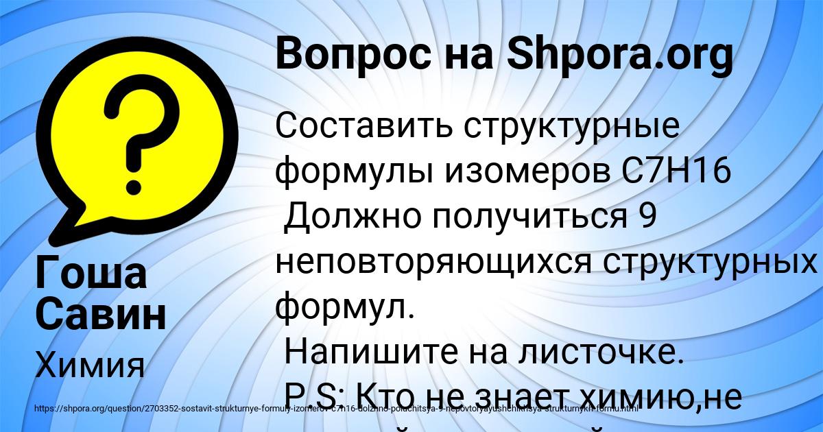Картинка с текстом вопроса от пользователя Гоша Савин