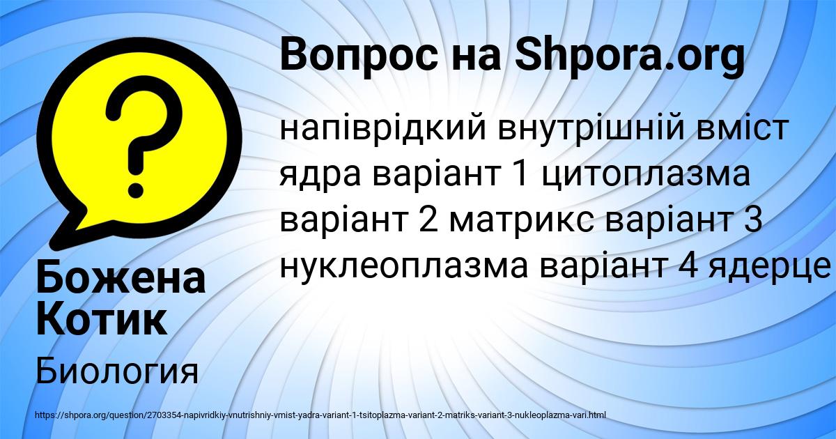 Картинка с текстом вопроса от пользователя Божена Котик
