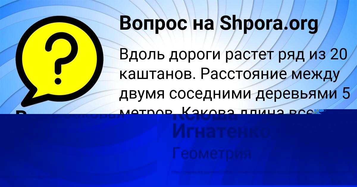 Картинка с текстом вопроса от пользователя Ксюша Игнатенко
