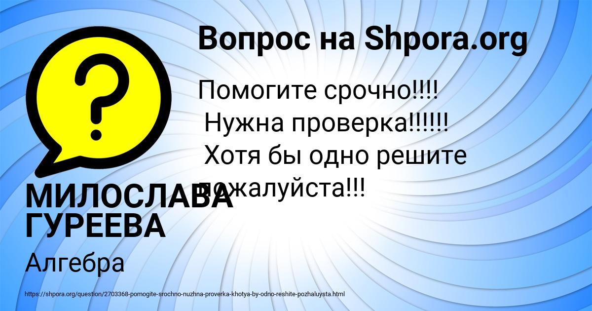 Картинка с текстом вопроса от пользователя МИЛОСЛАВА ГУРЕЕВА