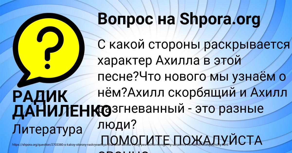 Картинка с текстом вопроса от пользователя РАДИК ДАНИЛЕНКО