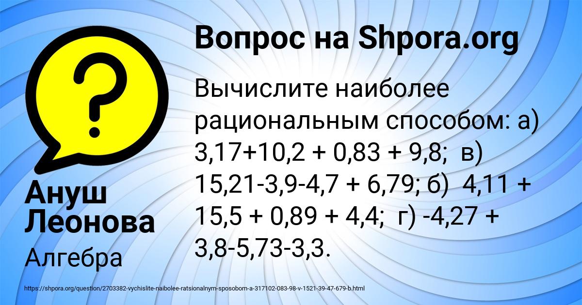 Картинка с текстом вопроса от пользователя Ануш Леонова