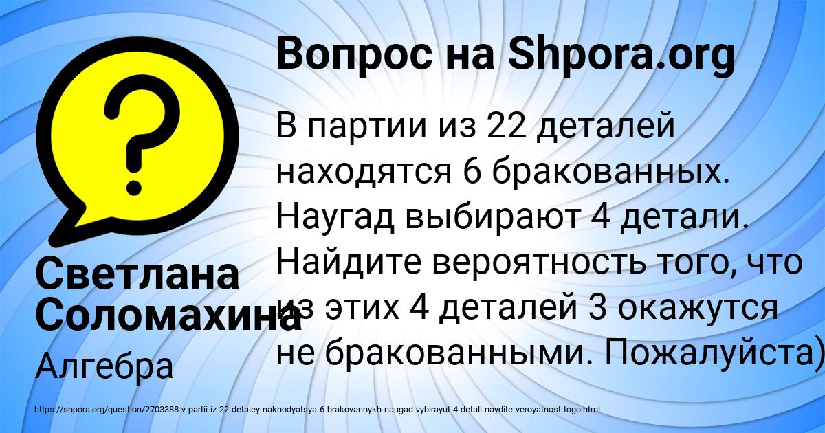Картинка с текстом вопроса от пользователя Светлана Соломахина