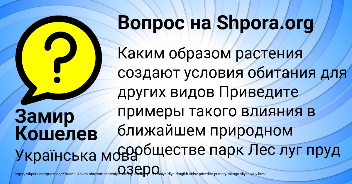 Картинка с текстом вопроса от пользователя Замир Кошелев
