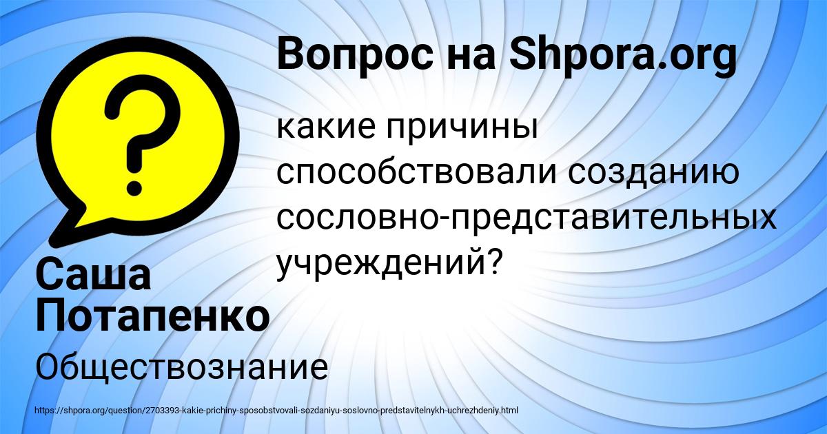Картинка с текстом вопроса от пользователя Саша Потапенко