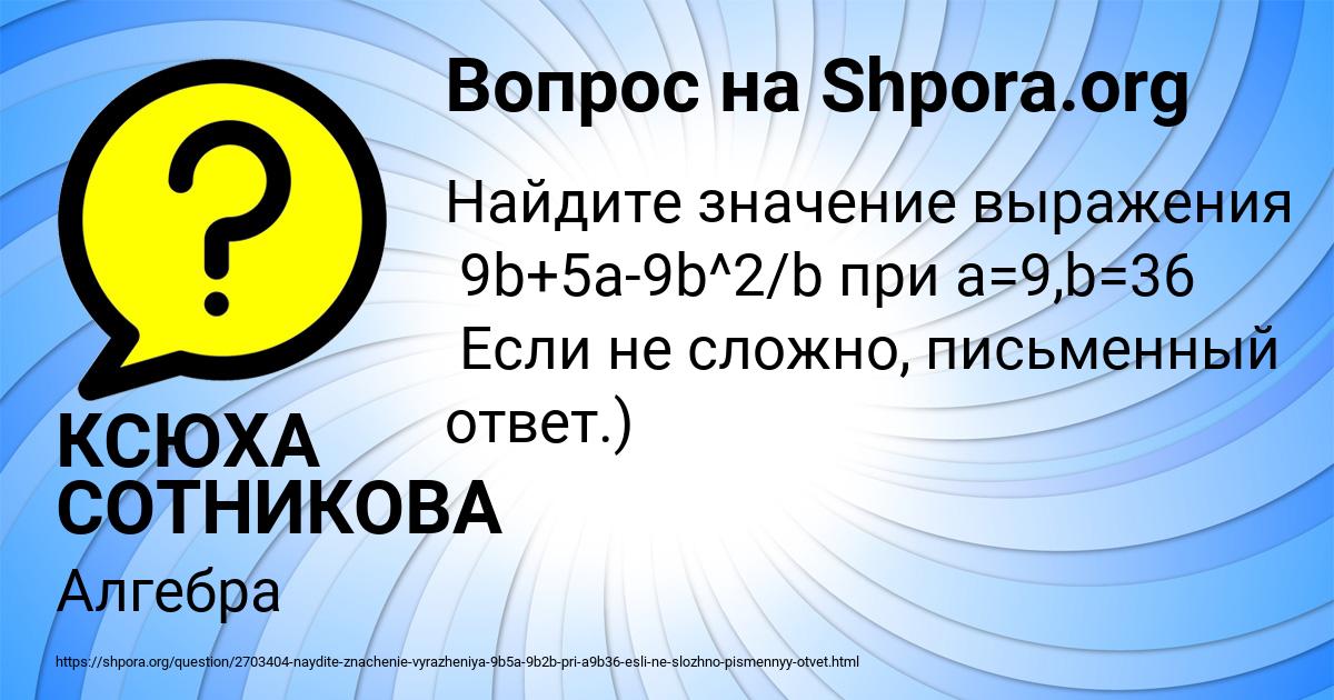 Картинка с текстом вопроса от пользователя КСЮХА СОТНИКОВА