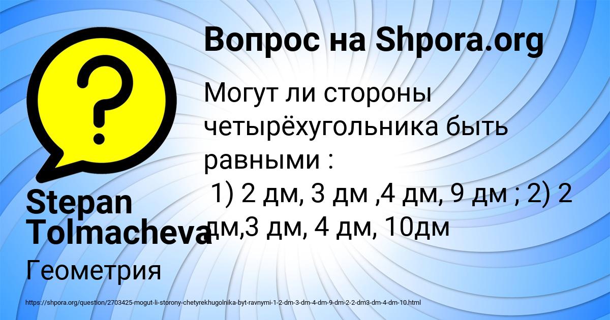 Картинка с текстом вопроса от пользователя Stepan Tolmacheva