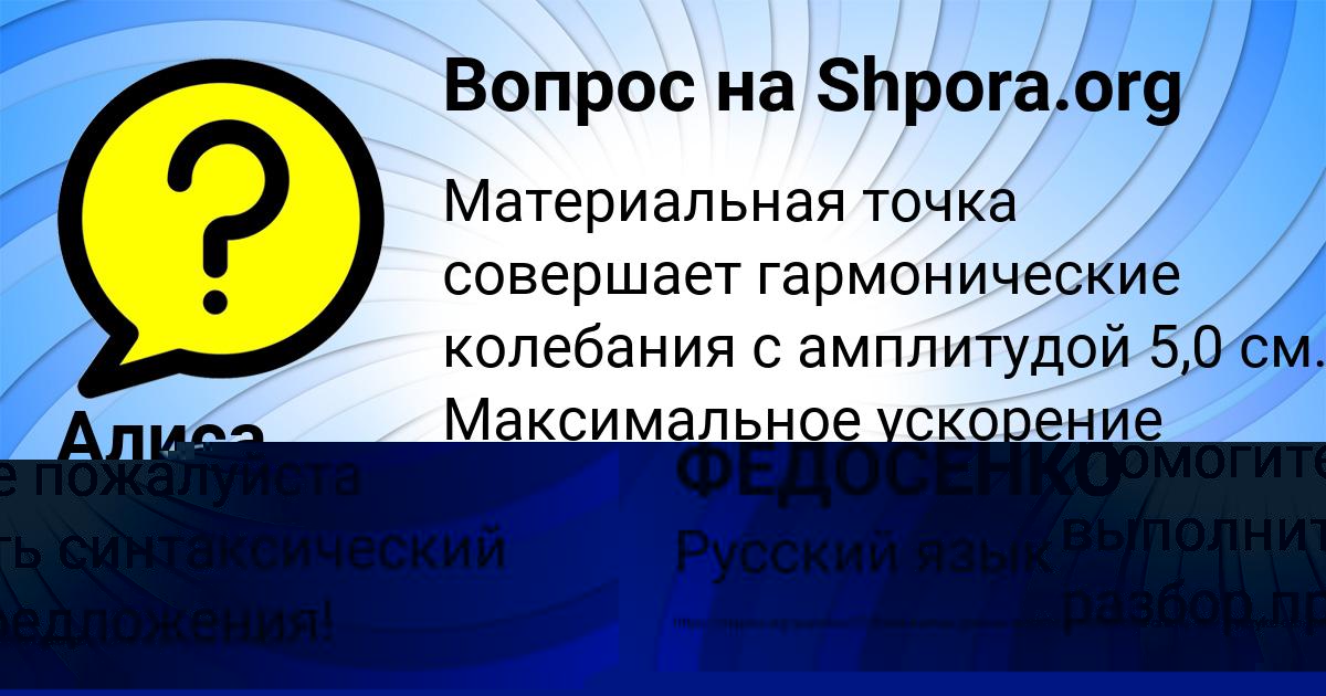 Картинка с текстом вопроса от пользователя ЕЛИЗАВЕТА ФЕДОСЕНКО