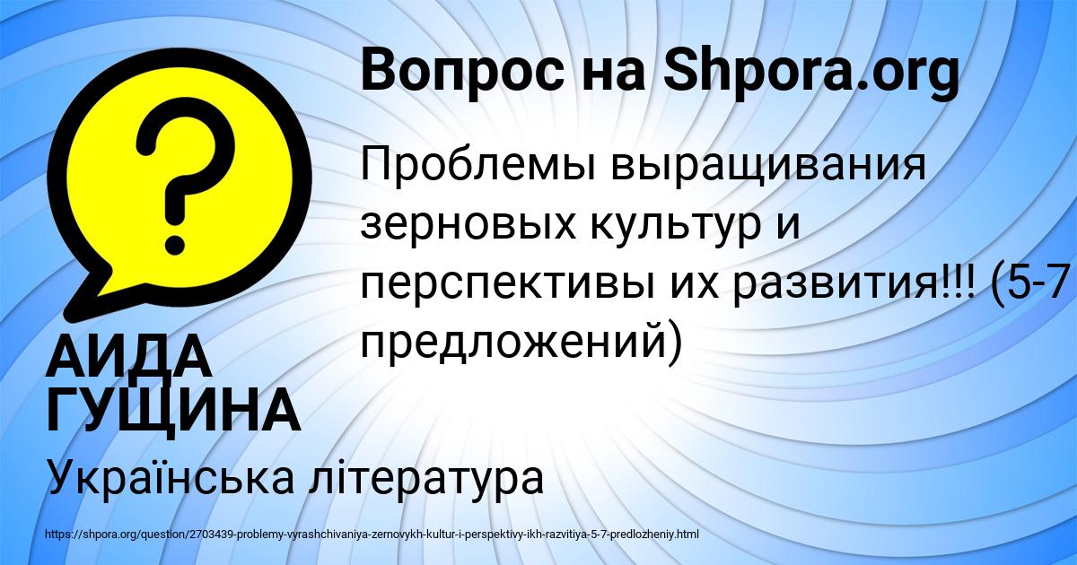 Картинка с текстом вопроса от пользователя АИДА ГУЩИНА