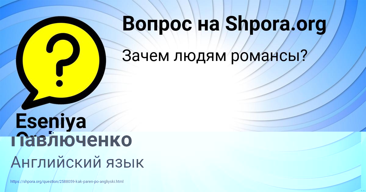Картинка с текстом вопроса от пользователя Eseniya Orel