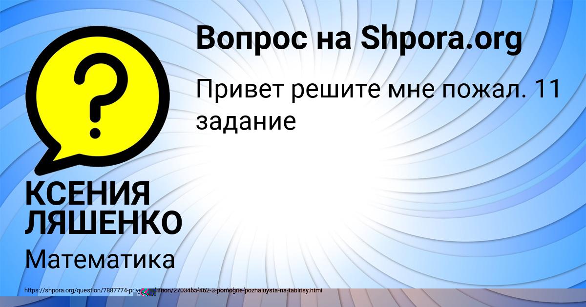 Картинка с текстом вопроса от пользователя Daliya Ignatenko