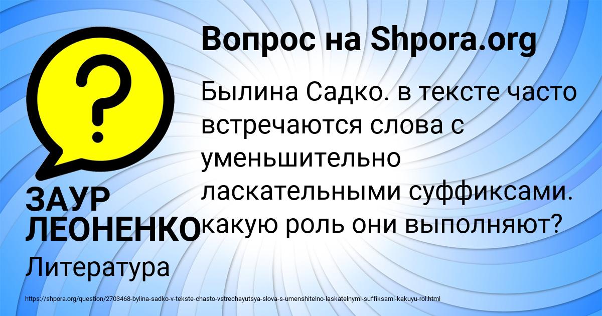 Картинка с текстом вопроса от пользователя ЗАУР ЛЕОНЕНКО