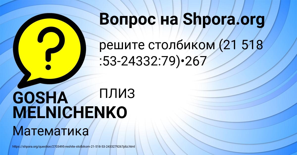 Картинка с текстом вопроса от пользователя GOSHA MELNICHENKO