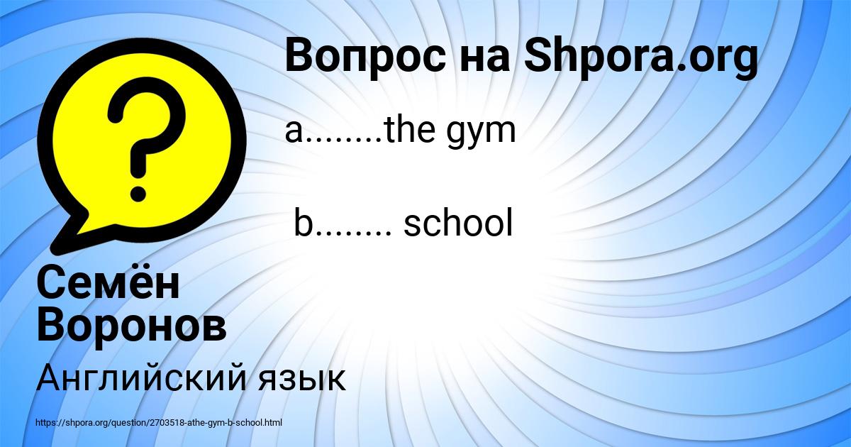 Картинка с текстом вопроса от пользователя Семён Воронов