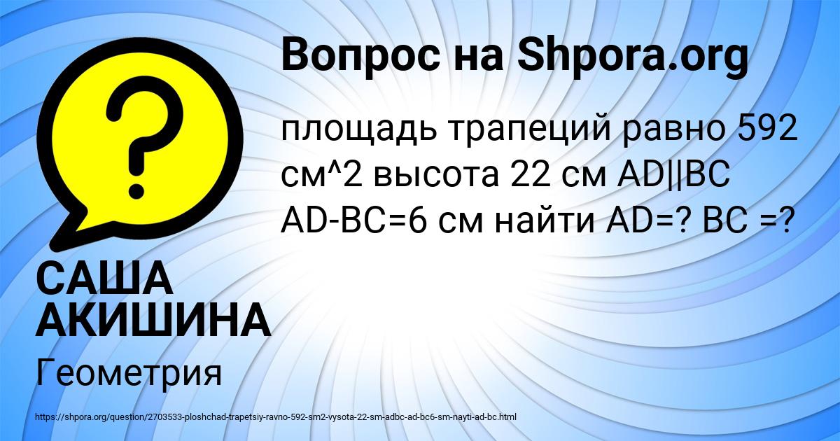 Картинка с текстом вопроса от пользователя САША АКИШИНА
