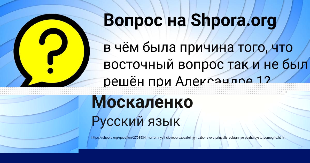 Картинка с текстом вопроса от пользователя Анита Москаленко