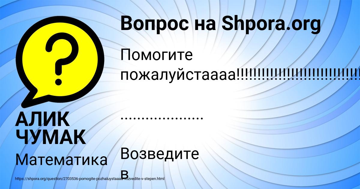 Картинка с текстом вопроса от пользователя АЛИК ЧУМАК