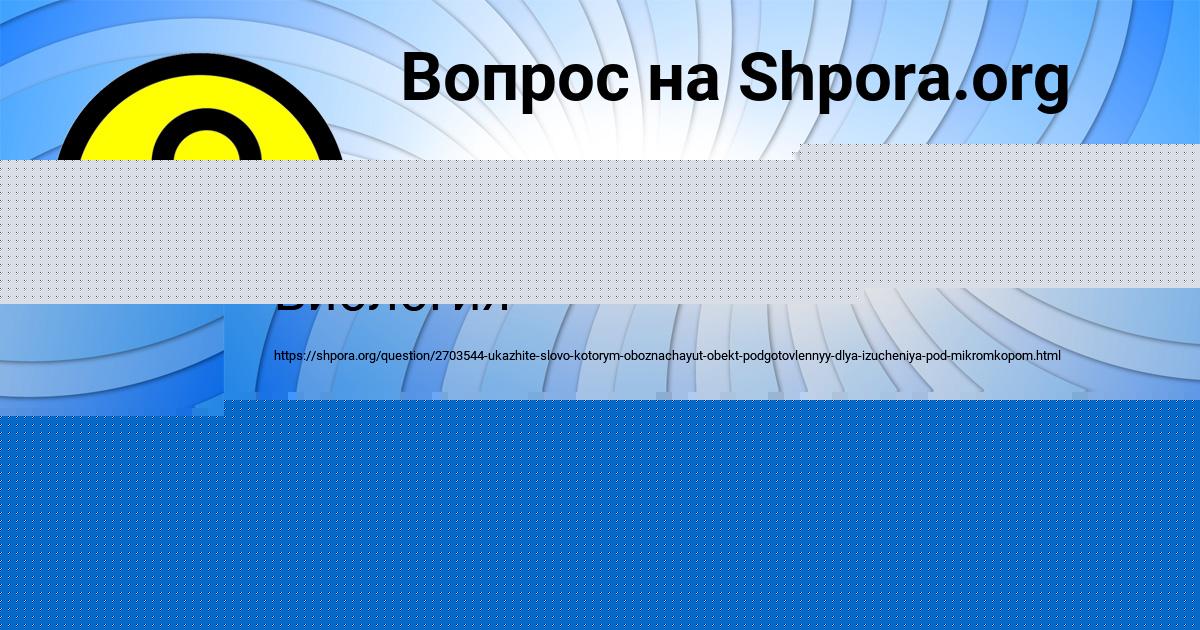 Картинка с текстом вопроса от пользователя СВЕТА СМОТРИЧ