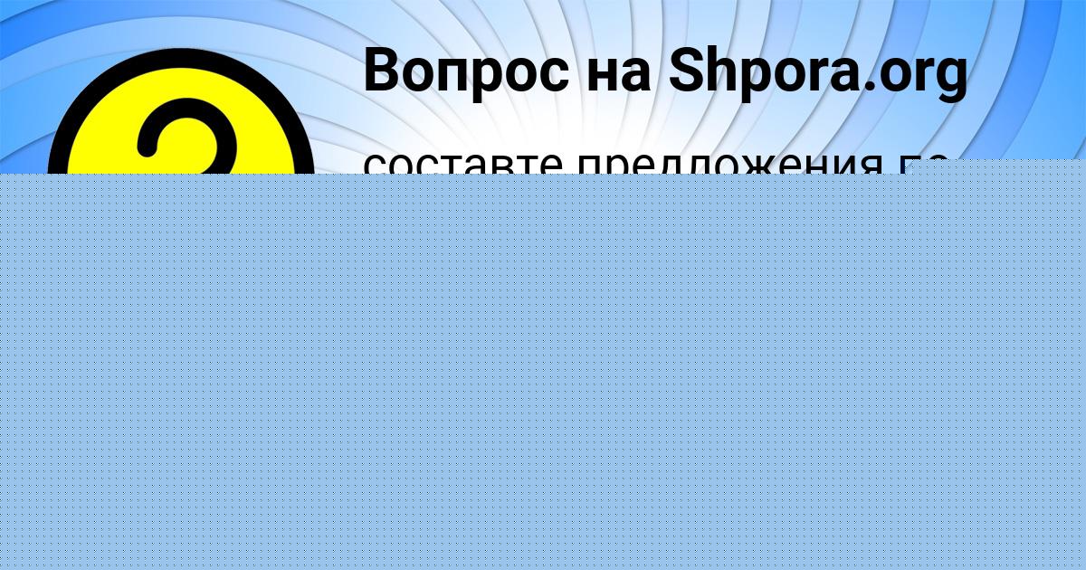 Картинка с текстом вопроса от пользователя Алла Назаренко