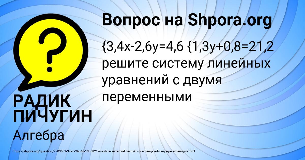 Картинка с текстом вопроса от пользователя РАДИК ПИЧУГИН