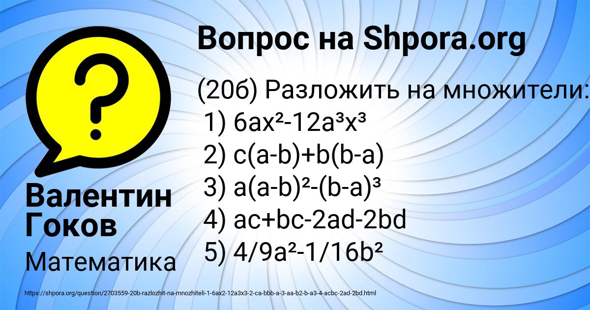 Картинка с текстом вопроса от пользователя Валентин Гоков