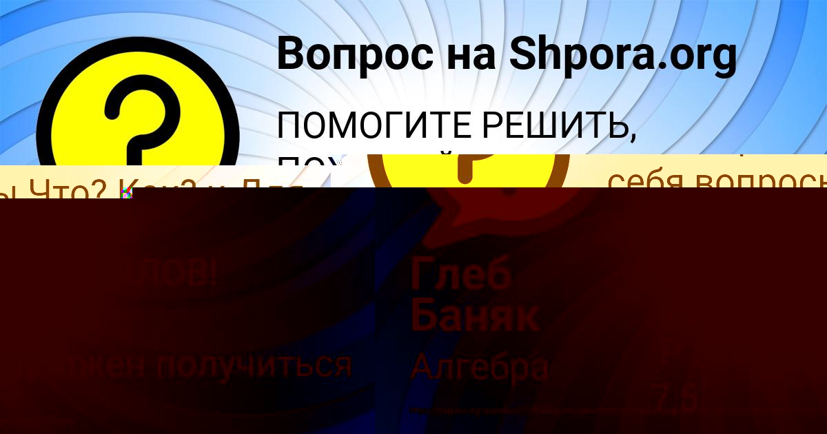 Картинка с текстом вопроса от пользователя Глеб Баняк