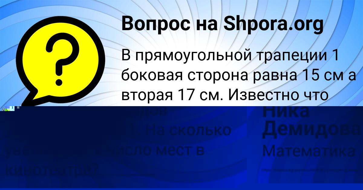 Картинка с текстом вопроса от пользователя Карина Старостюк